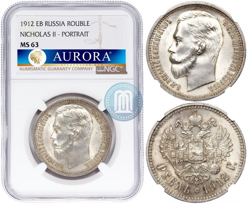 Фото 1 рубль 1912 года (ЭБ) 