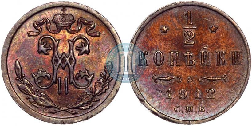 Фото 1/2 копейки 1912 года СПБ 