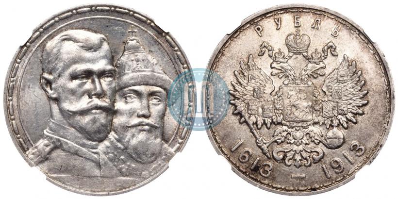 Фото 1 рубль 1913 года (ВС) "В память 300-летия дома Романовых"