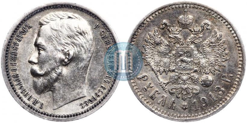 Фото 1 рубль 1913 года (ЭБ) 