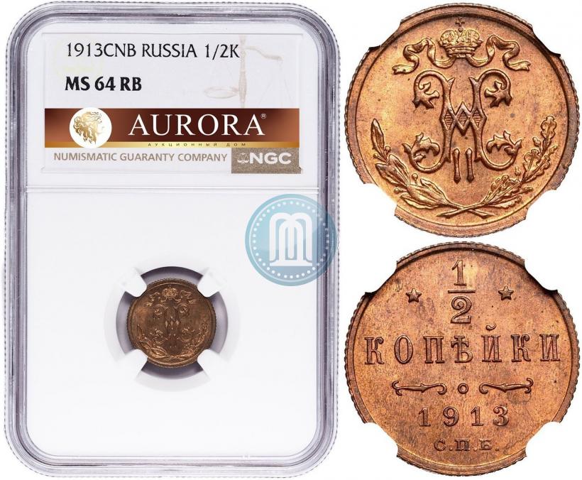 Фото 1/2 копейки 1913 года СПБ 