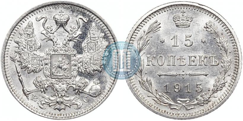 Фото 15 копеек 1914 года СПБ-ВС 