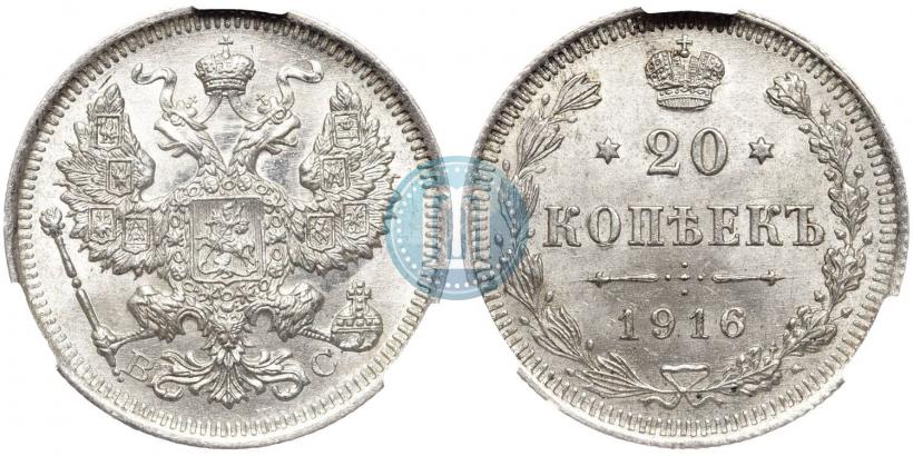 Фото 20 копеек 1916 года ВС 