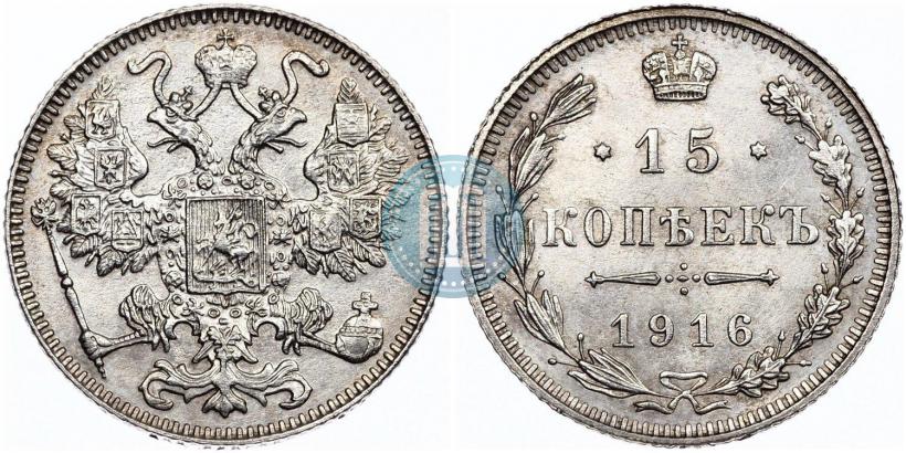 Фото 15 копеек 1916 года  