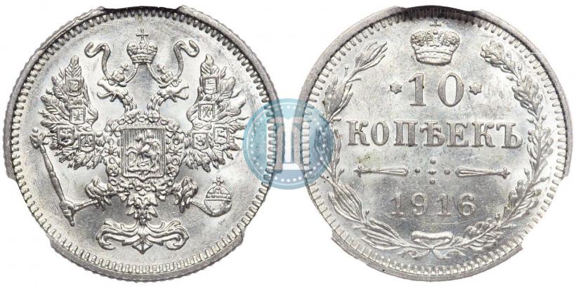 Фото 10 копеек 1916 года  