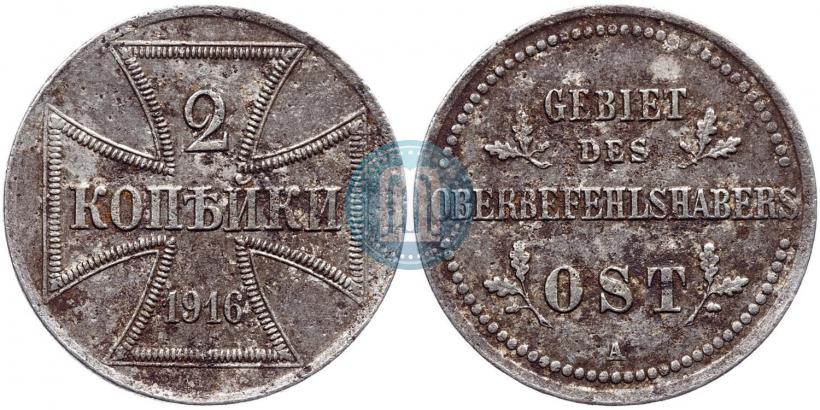 Фото 2 копейки 1916 года А "Германская оккупация"