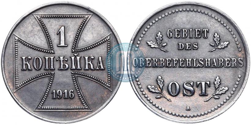 Фото 1 копейка 1916 года А "Германская оккупация"
