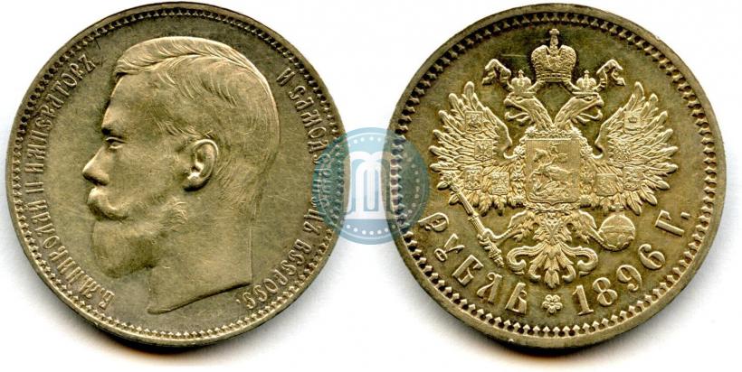Picture 1 rouble 1896 year (АГ) 