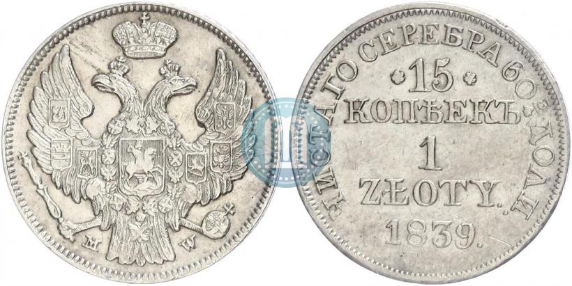 Picture 15 kopecks - 1 złoty 1839 year MW 