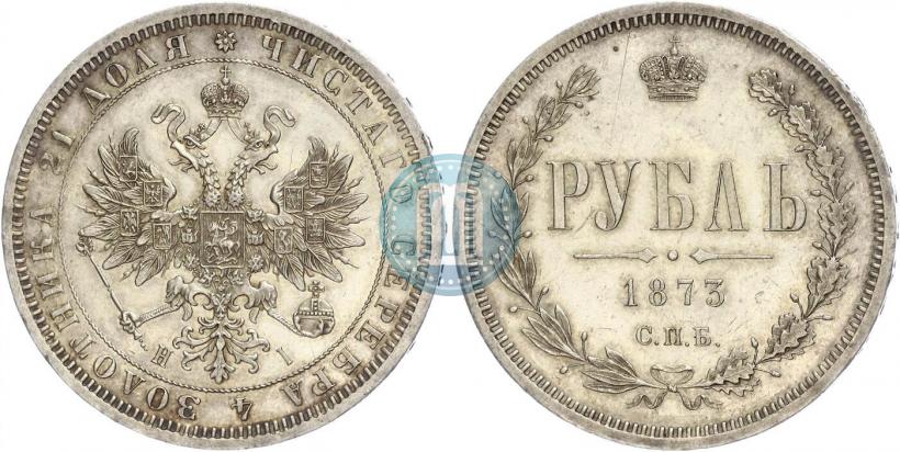 Фото 1 рубль 1873 года СПБ-НІ 