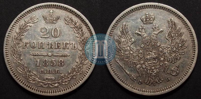 Picture 20 kopecks 1858 year СПБ-ФБ 