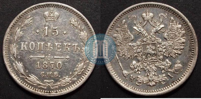 Picture 15 kopecks 1870 year СПБ-HI 