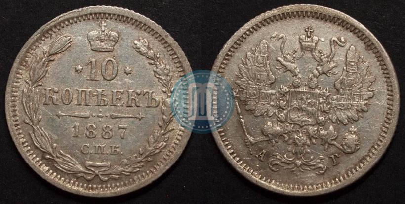 Фото 10 копеек 1887 года СПБ-АГ 
