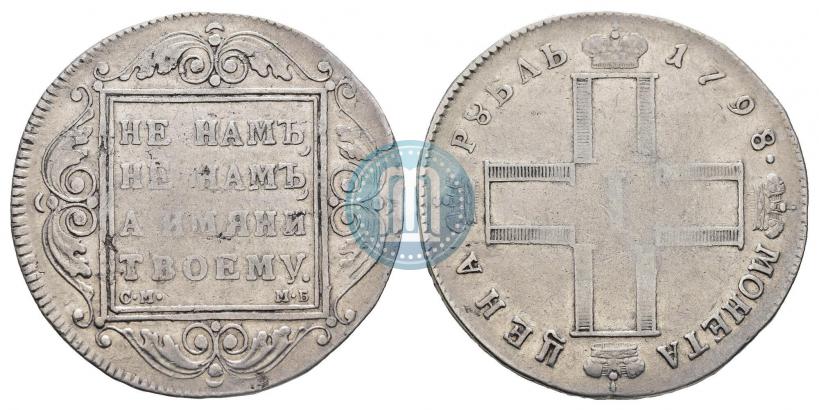 Picture 1 rouble 1798 year СМ-МБ 