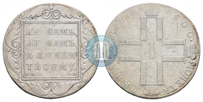 Picture 1 rouble 1800 year СМ-ОМ 