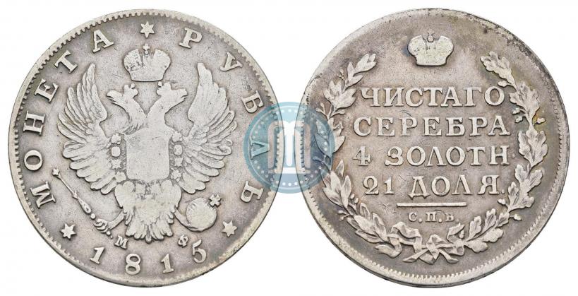Picture 1 rouble 1815 year СПБ-МФ 
