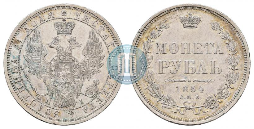 Picture 1 rouble 1854 year СПБ-HI 