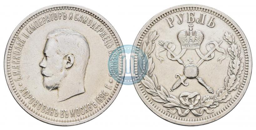 Picture 1 rouble 1896 year (АГ) "On the coronation of the Emperor Nicholas II"