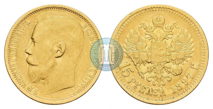 Picture 15 roubles 1897 year (АГ) 
