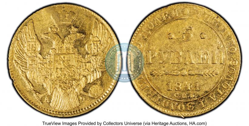 Фото 5 рублей 1841 года СПБ-АЧ 