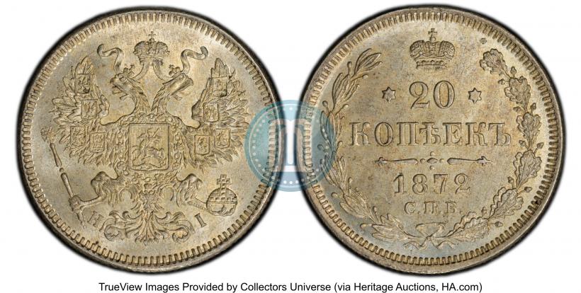 Фото 20 копеек 1872 года СПБ-HI 
