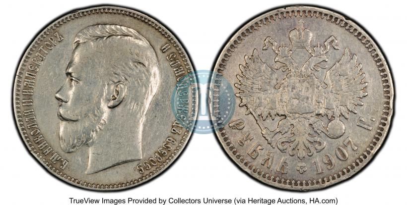 Фото 1 рубль 1907 года (ЭБ) 