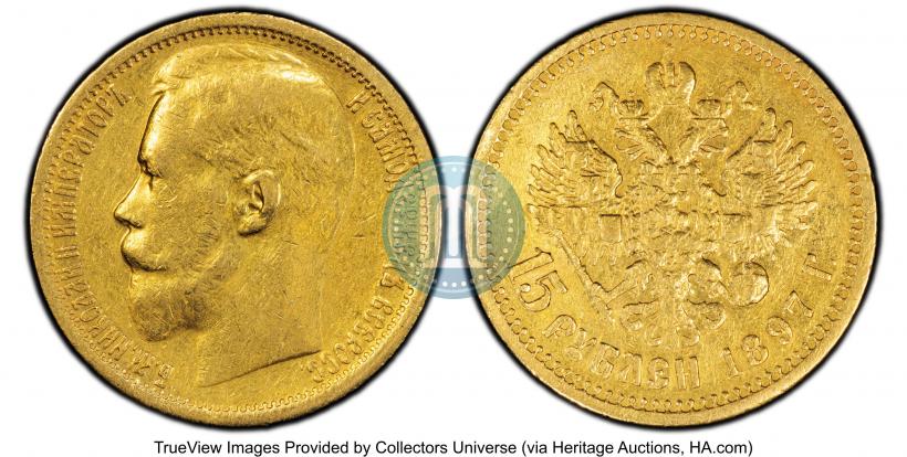 Фото 15 рублей 1897 года (АГ) 