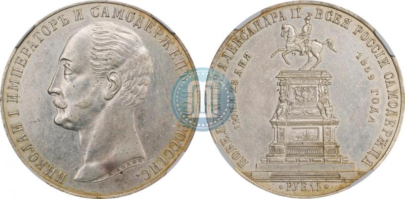 Фото 1 рубль 1859 года  "В память открытия монумента Императору Николаю I на коне"