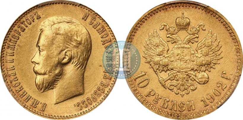 Фото 10 рублей 1902 года (АР) 
