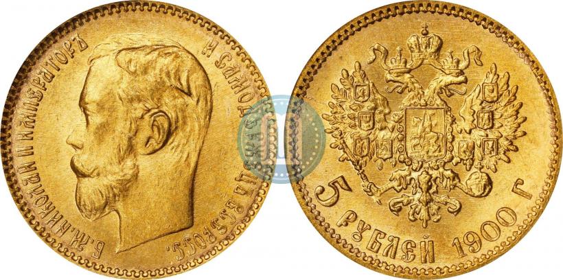 Фото 5 рублей 1900 года (ФЗ) 
