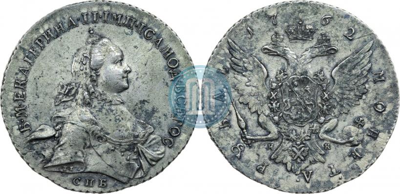 Фото 1 рубль 1762 года СПБ-НК 