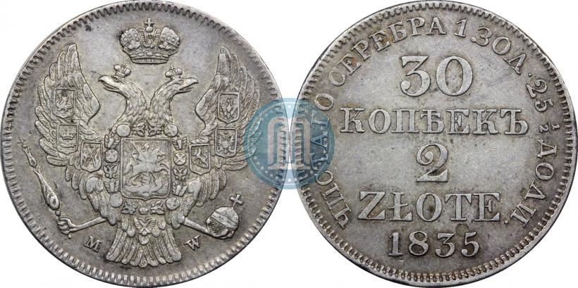 Фото 30 копеек - 2 злотых 1835 года MW 