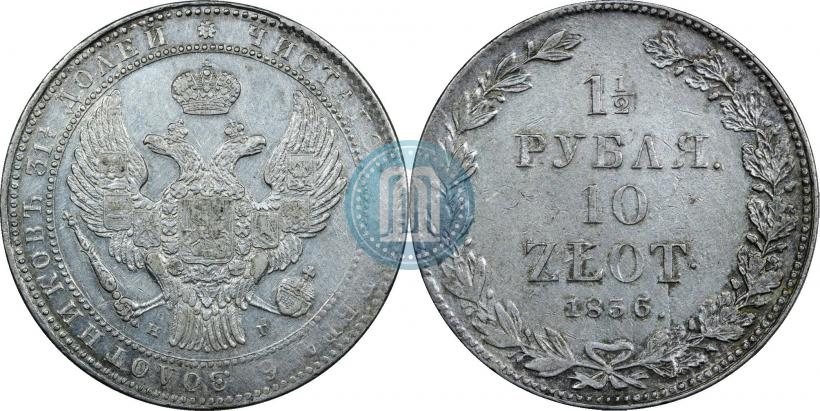 Фото 1,5 рубля - 10 злотых 1836 года НГ 
