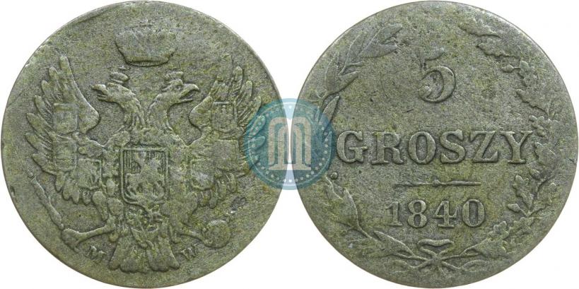 Фото 5 грошей 1840 года MW 