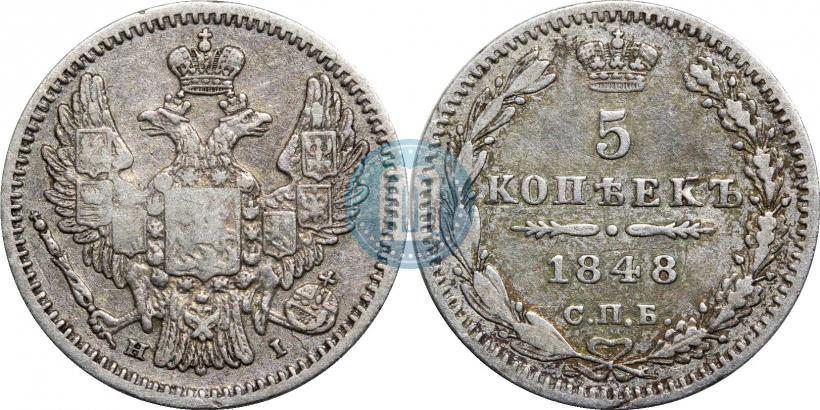 Фото 5 копеек 1848 года СПБ-HI 