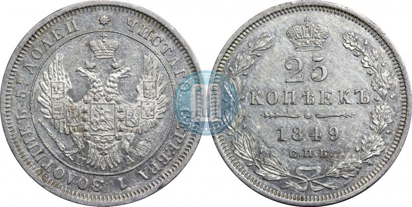 Picture 25 kopecks 1849 year СПБ-ПА 