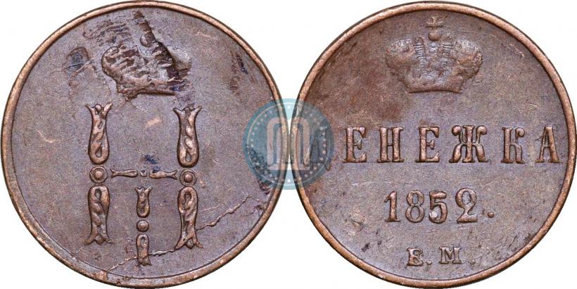 Фото Денежка 1852 года ЕМ 