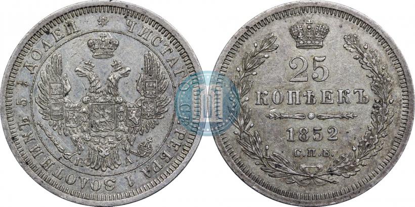 Picture 25 kopecks 1852 year СПБ-ПА 