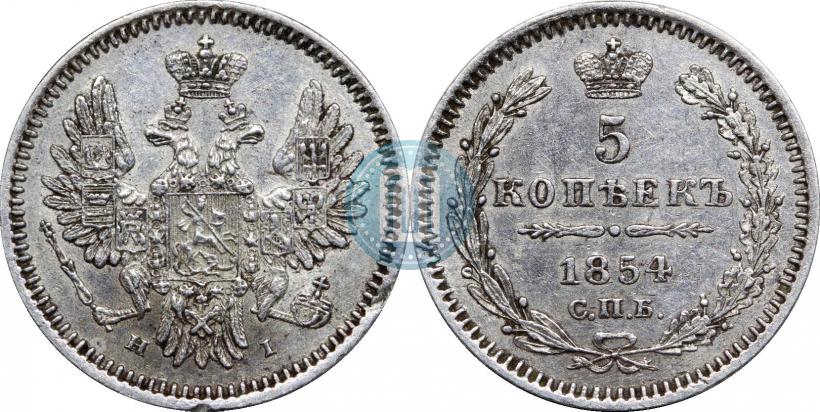 Фото 5 копеек 1854 года СПБ-HI 