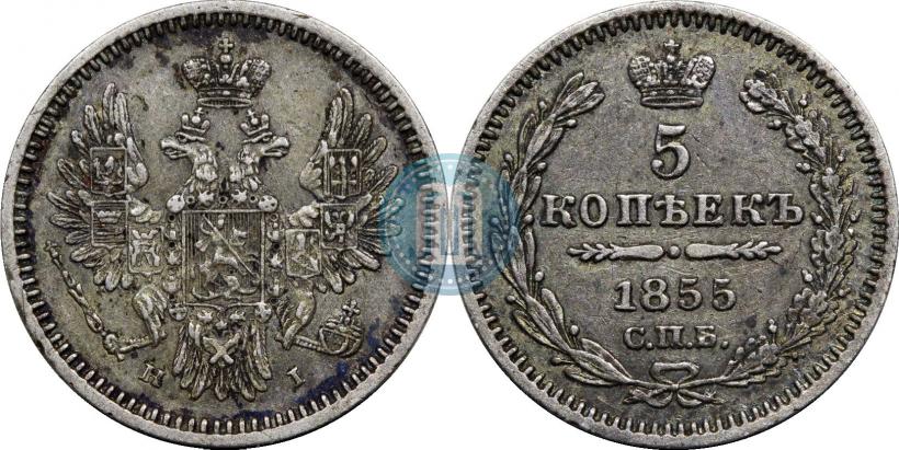 Фото 5 копеек 1855 года СПБ-HI 