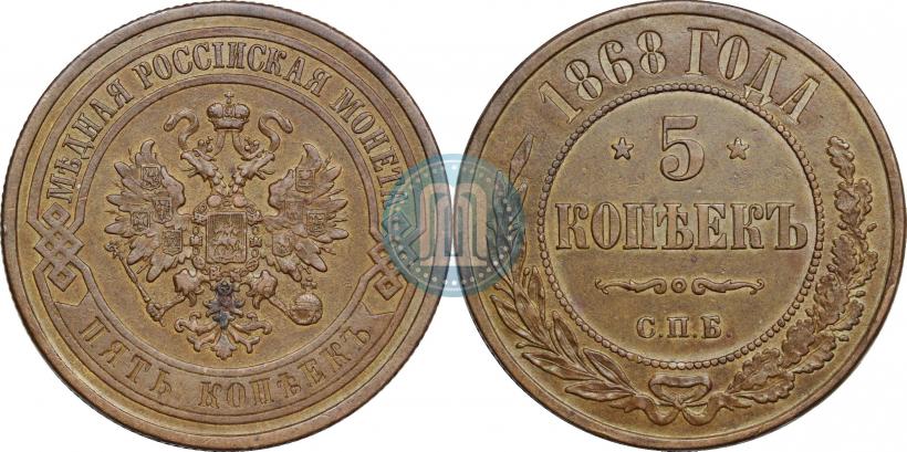 Picture 5 kopecks 1868 year СПБ 