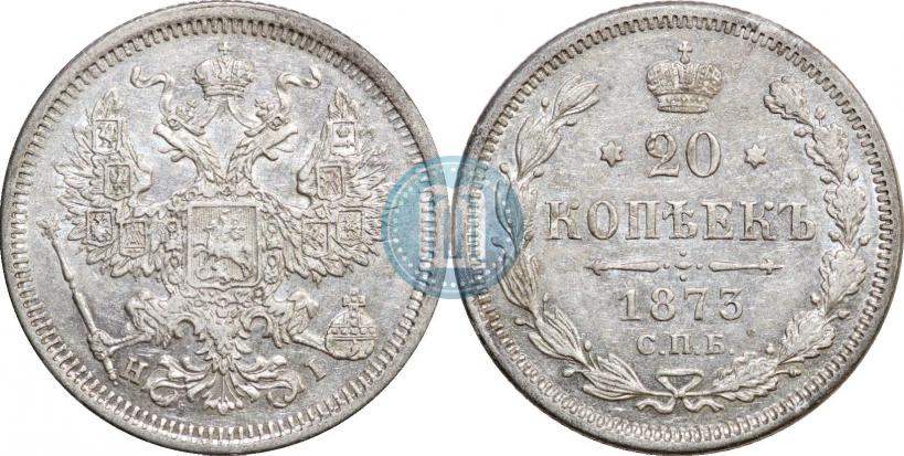 Фото 20 копеек 1873 года СПБ-HI 