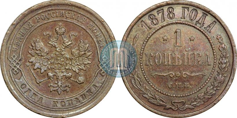 Фото 2 копейки 1878 года СПБ 