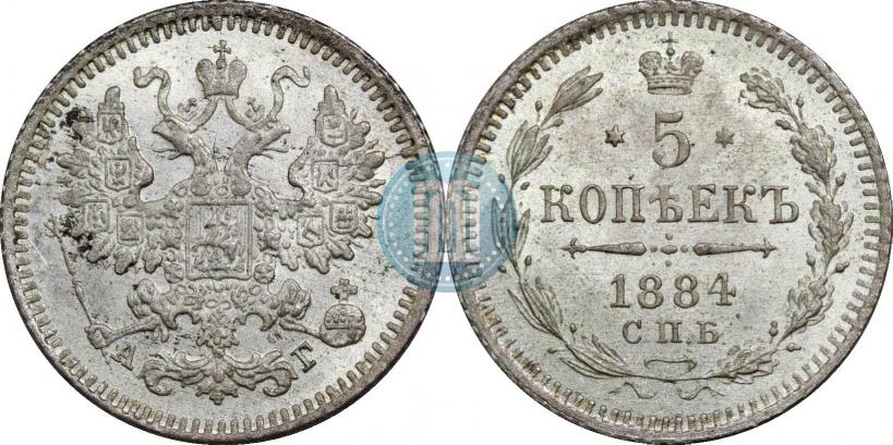 Фото 5 копеек 1884 года СПБ-АГ 