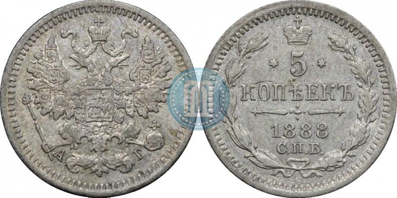Фото 5 копеек 1888 года СПБ-АГ 