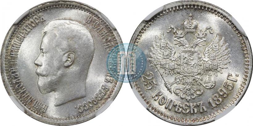 Фото 25 копеек 1895 года  