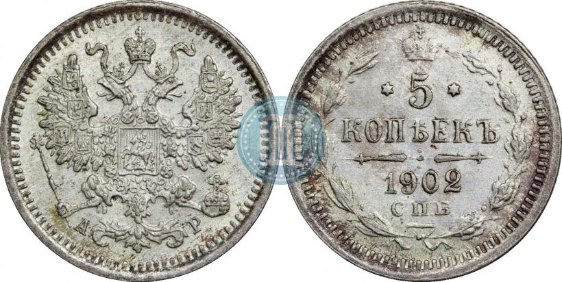 Фото 5 копеек 1902 года СПБ-АР 