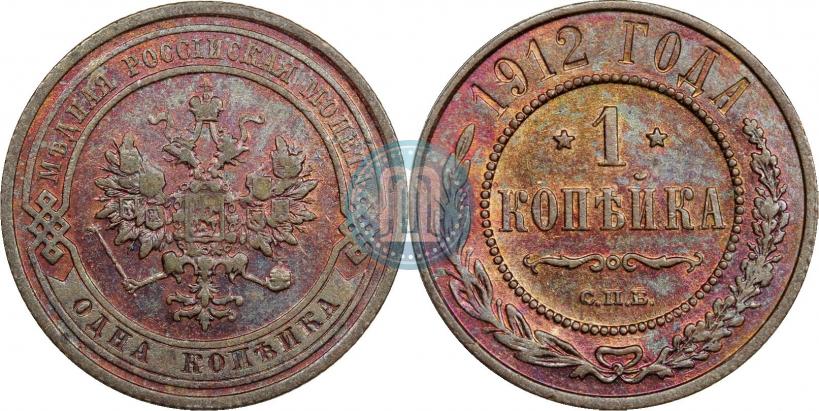 Picture 1 kopeck 1912 year СПБ 