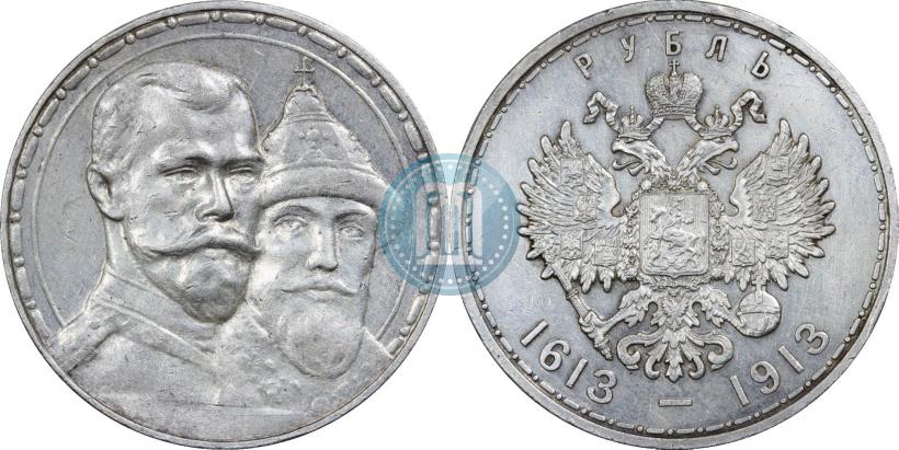 Фото 1 рубль 1913 года (ВС) "В память 300-летия дома Романовых"