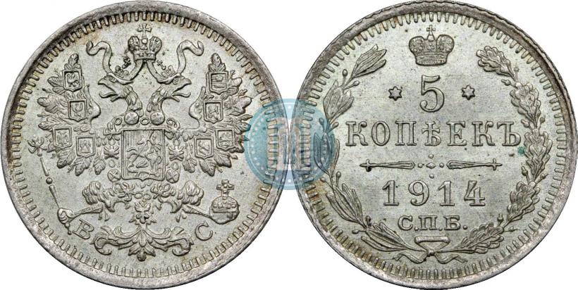Picture 5 kopecks 1914 year СПБ-ВС 